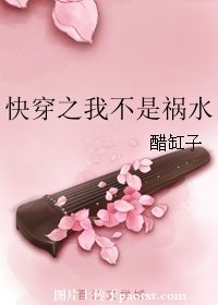 快穿之我不是祸水