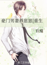 豪门男妻养崽崽[重生]