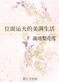 位面孕夫的美满生活