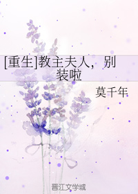 [重生]教主夫人，别装啦