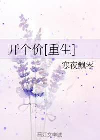 开个价，爷包你[重生]