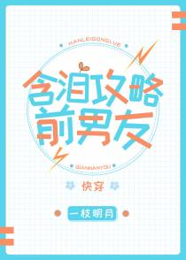 含泪攻略前男友[快穿]