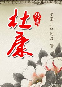 杜康传奇（上）