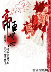 穿越之帝王无心1