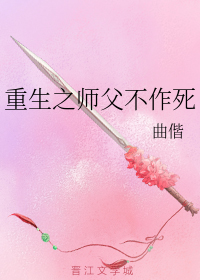 重生之师父不作死