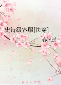史诗级客服[快穿]
