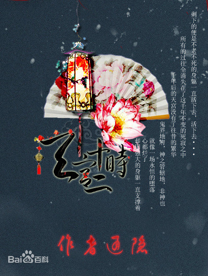 天宫十二时