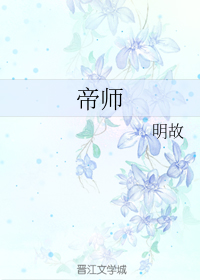 帝师