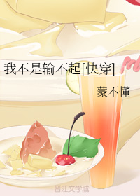 我不是输不起[快穿]