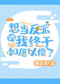 （综漫同人）想当boss的我终于如愿以偿了