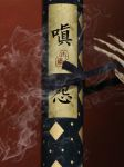 嗔怨