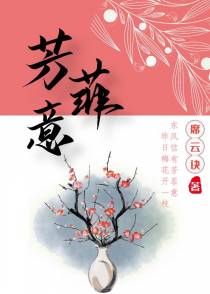 芳菲意
