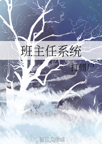 班主任系统