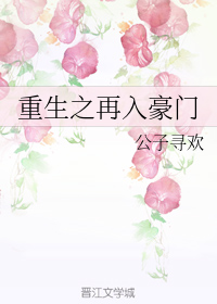 重生之再入豪门