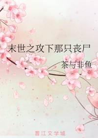 浮浅小姐逆袭之路