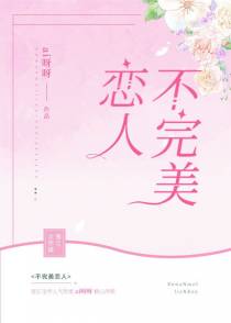 不完美恋人