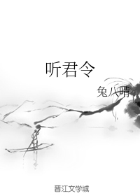 听君令（下）
