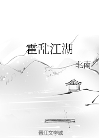 霍乱江湖（上）