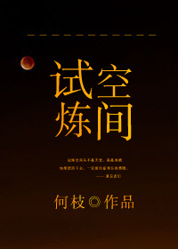 试炼空间（上）