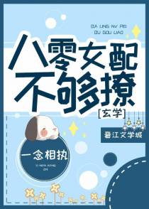 八零女配不够撩[玄学]