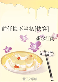 前任悔不当初[快穿]