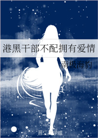 港黑干部不配拥有爱情