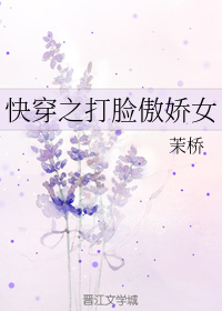 快穿之打脸傲娇女