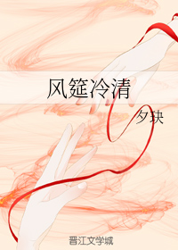 风筵冷清