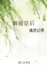 御前皇后