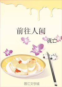前往人间