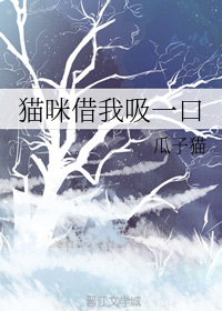 猫咪借我吸一口