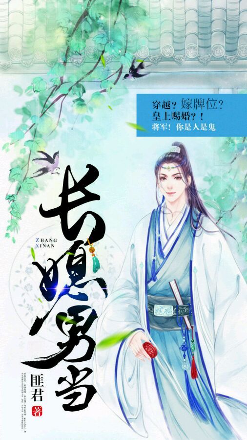 长媳男当