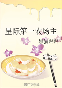 星际第一农场主