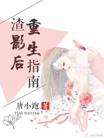 渣影后重生指南