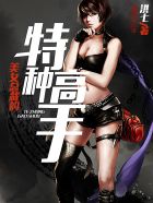 都市极品兵王