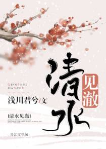 清水见澈