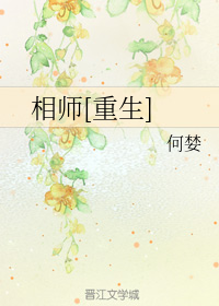 相师[重生] （六）