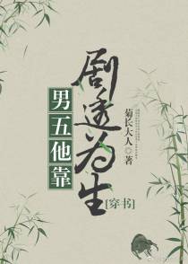 男五他靠剧透为生[穿书]