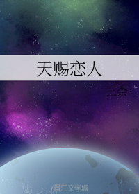 天赐恋人