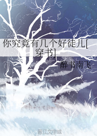 你究竟有几个好徒儿[穿书]