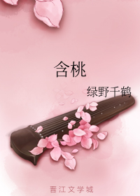 含桃(上)