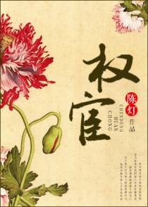 权宦(上)