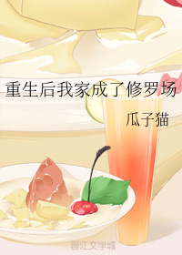 重生后我家成了修罗场