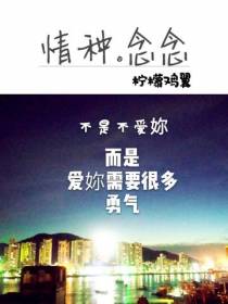 情種。念念[校园到职场]