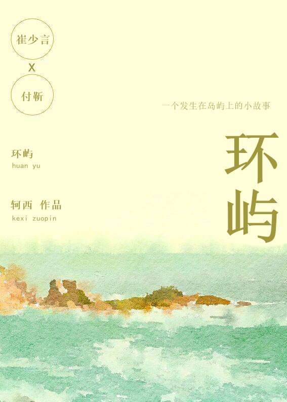 环屿