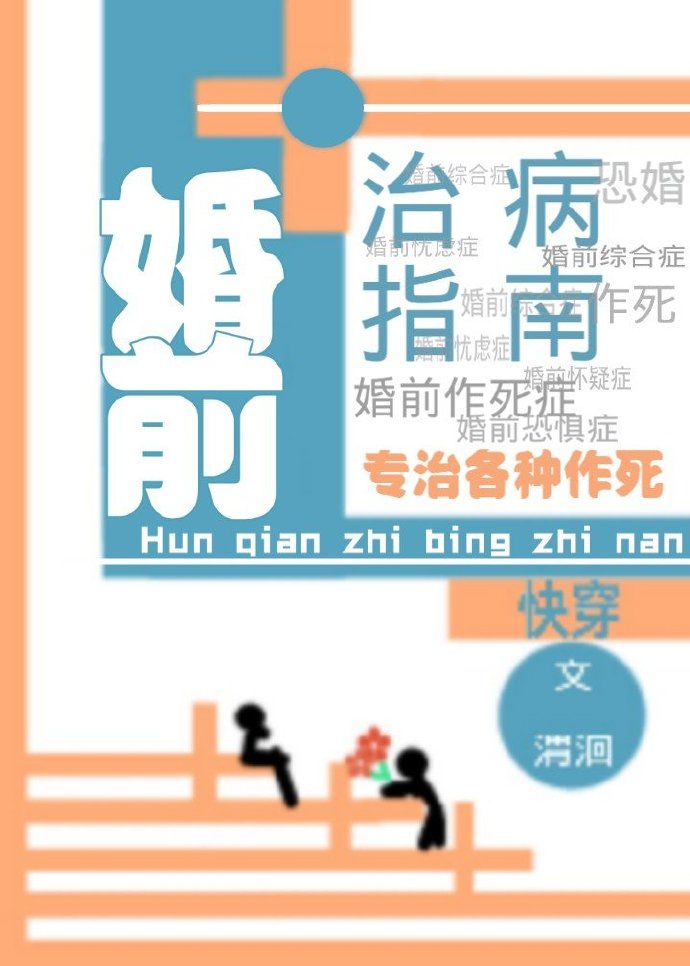 婚前治病指南[快穿]