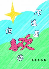 不追星，但喜欢你