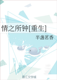 情之所钟[重生]