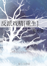 反派戏精[重生]