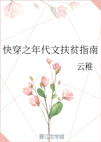 快穿之年代文扶贫指南
